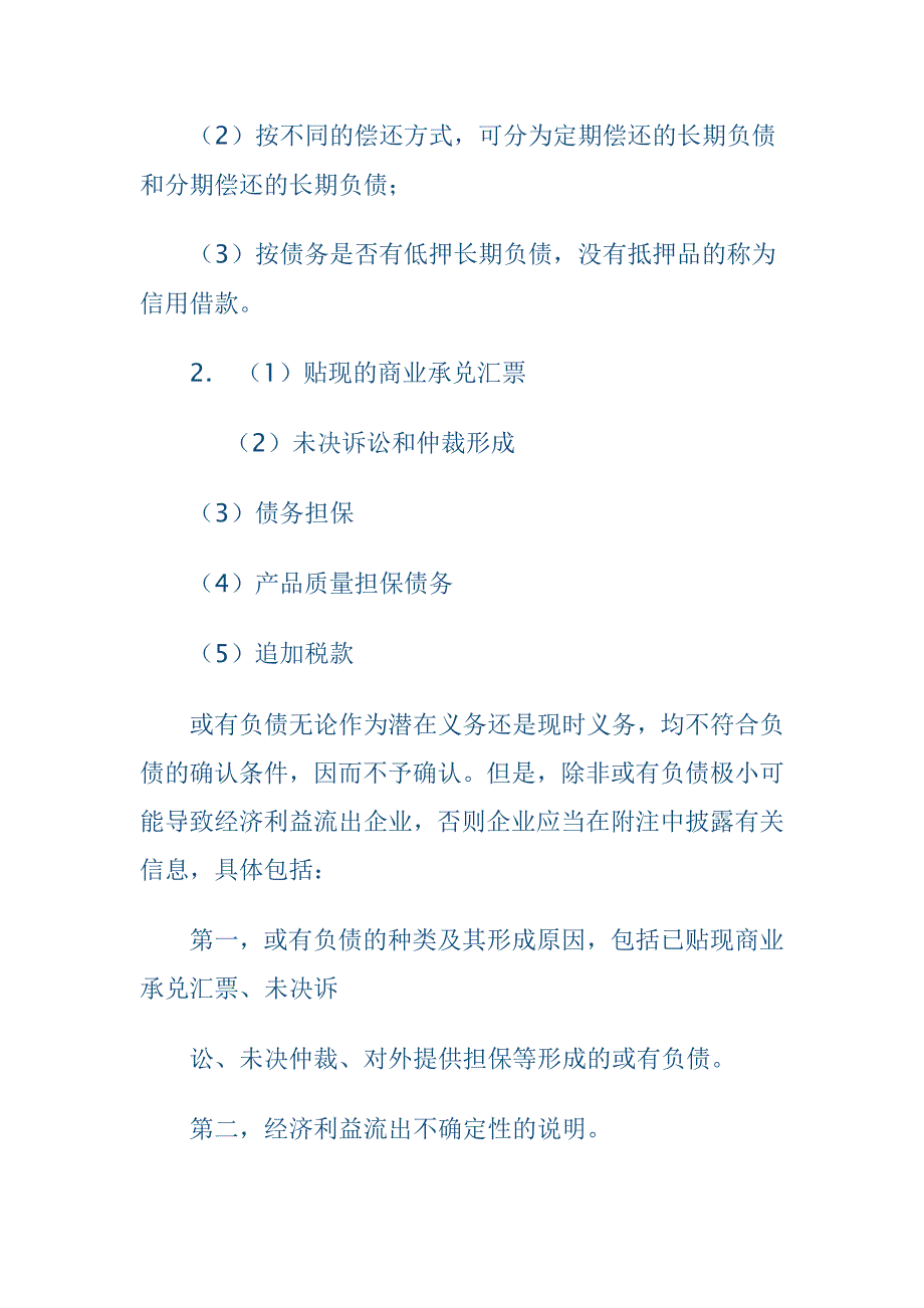 如何进行财务报表分析.doc_第4页