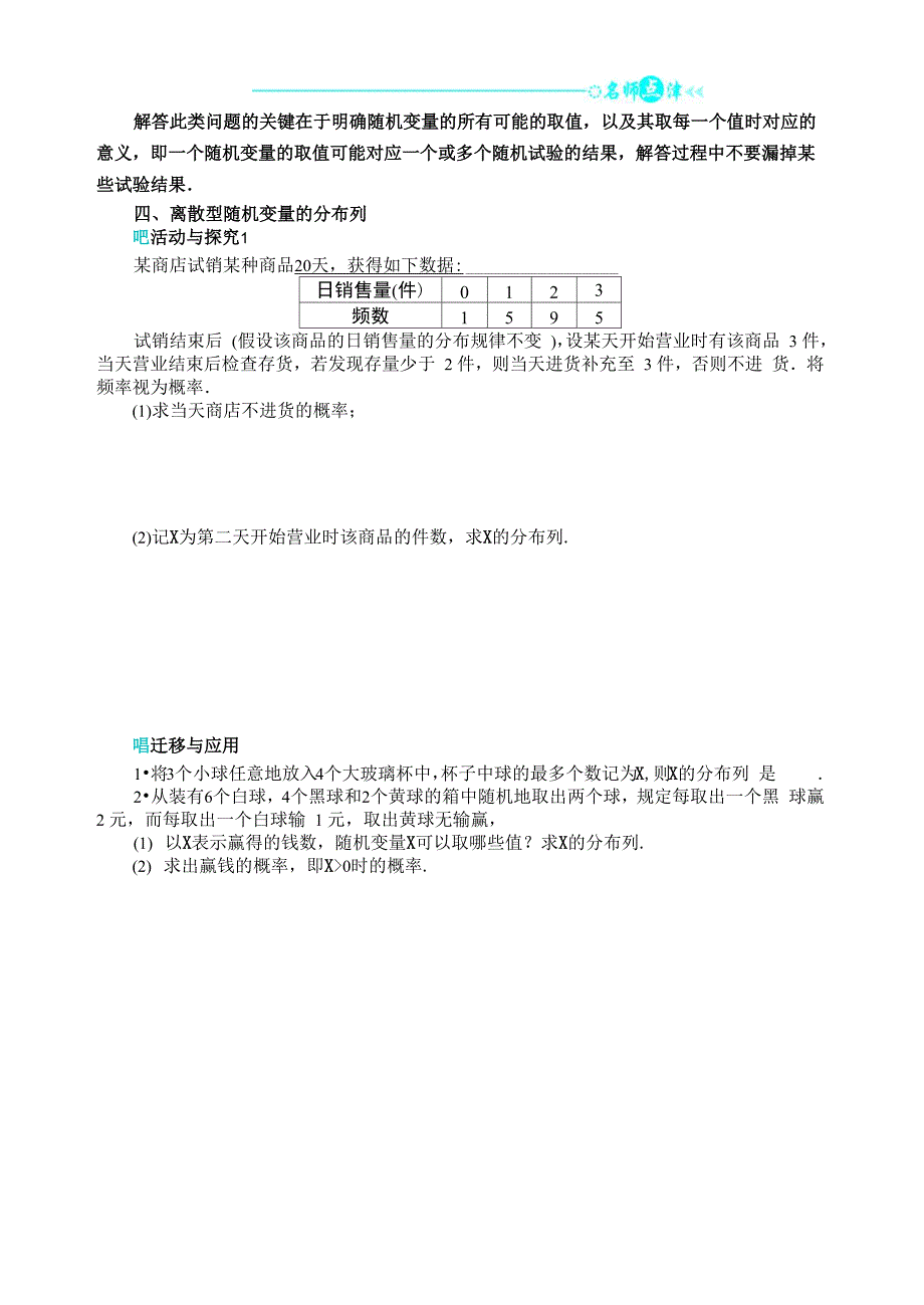 离散型随机变量的分布列(5不含答案)_第3页