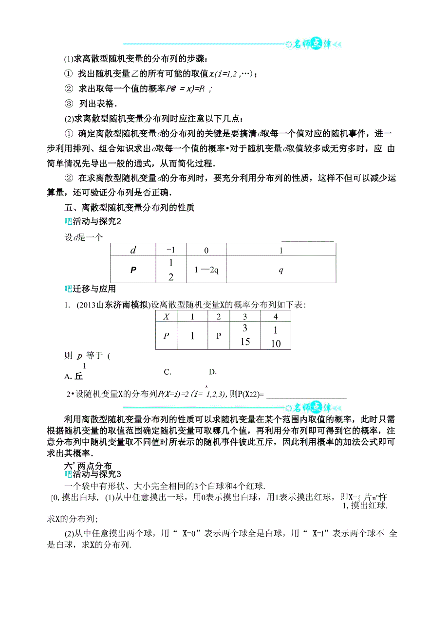 离散型随机变量的分布列(5不含答案)_第4页