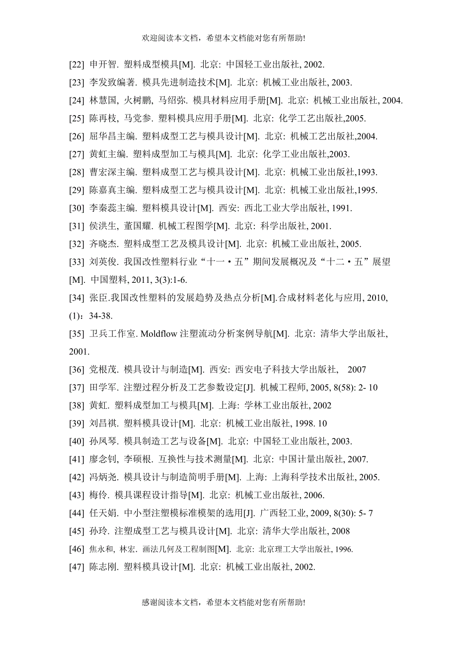 注塑模具 参考文献_第2页