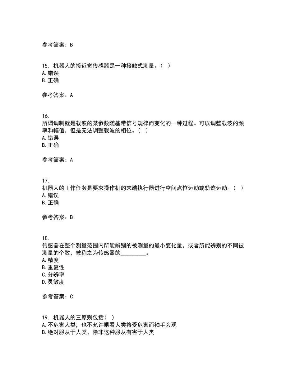 东北大学21春《机器人技术》离线作业1辅导答案14_第4页