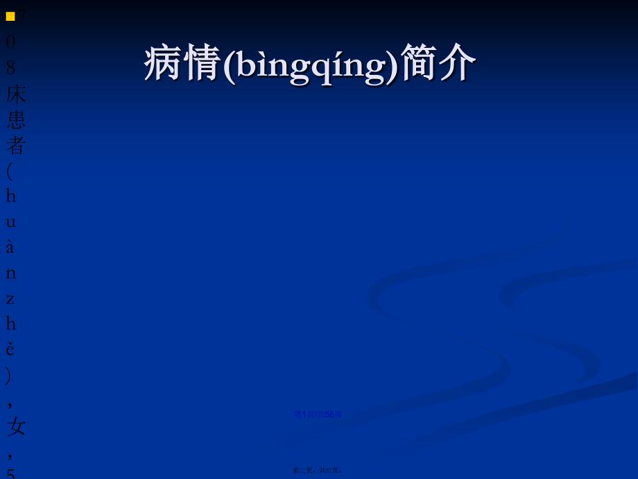 普外科教学查房学习教案_第2页