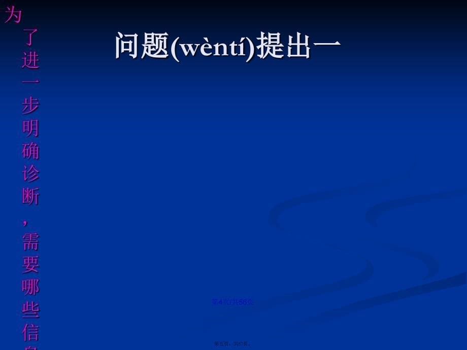 普外科教学查房学习教案_第5页