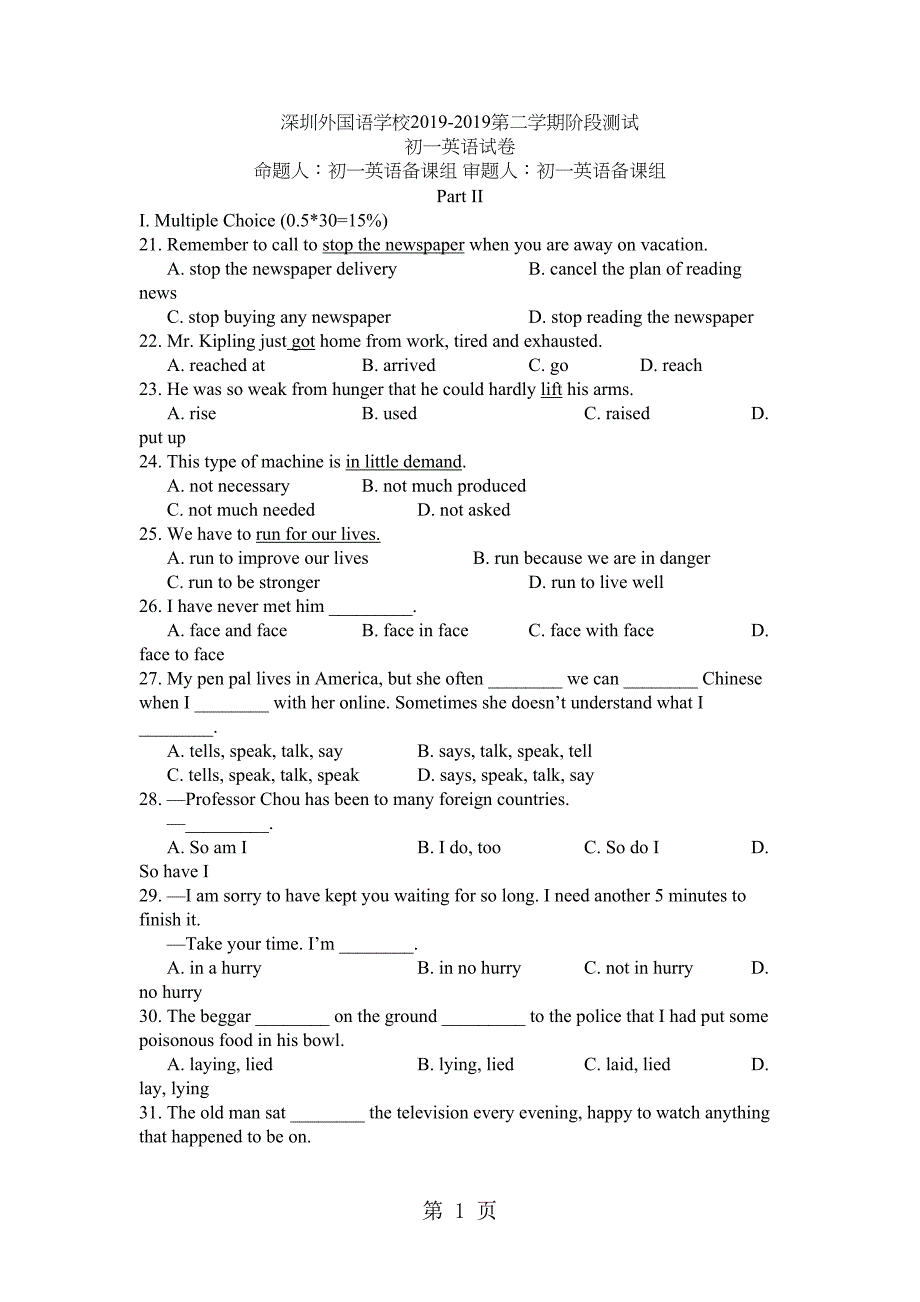 深圳福田区XX学校七年级下期中英语试卷Word(DOC 10页)_第1页