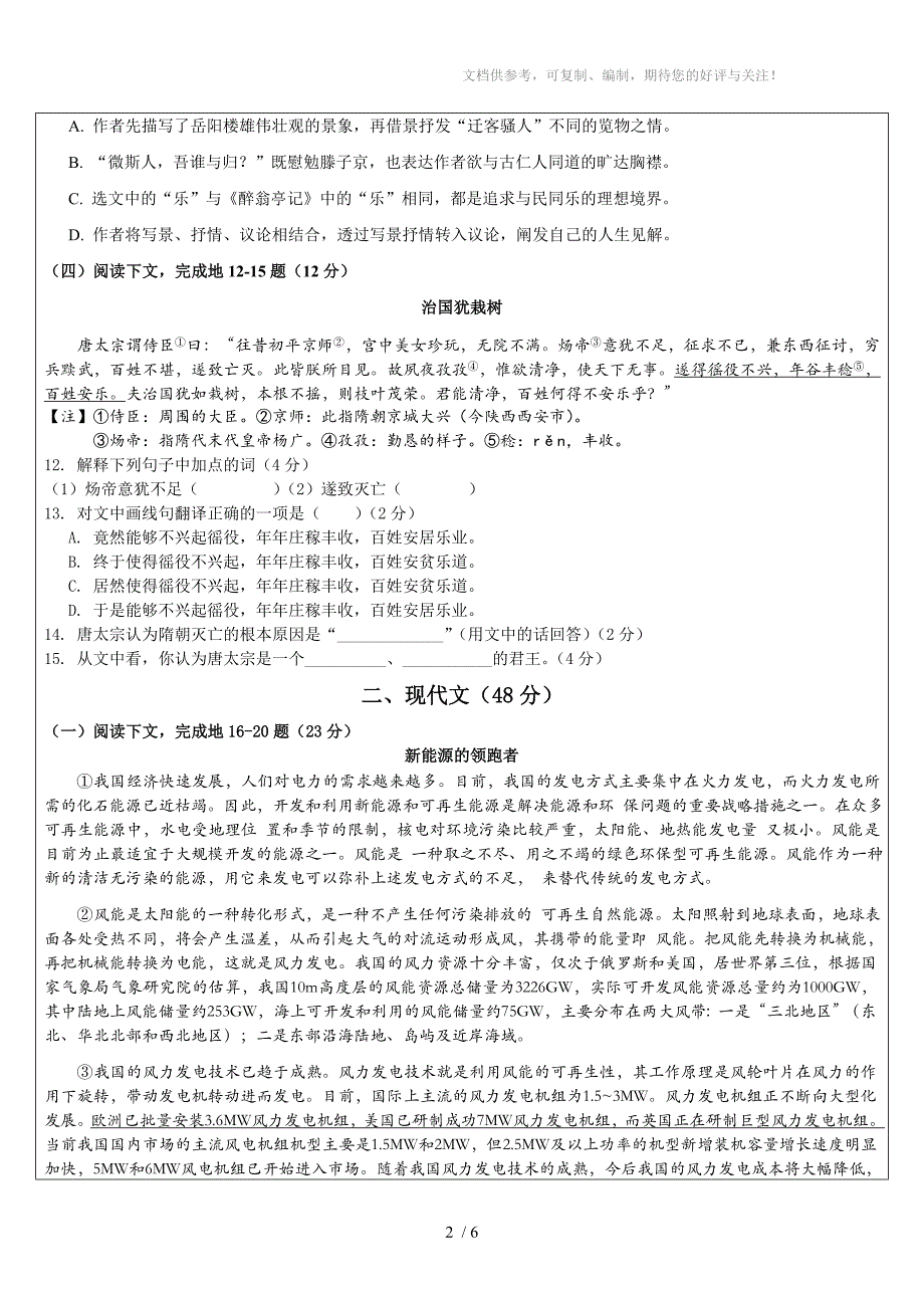 2013上海市嘉定区初三语文一模卷(含答案)_第2页