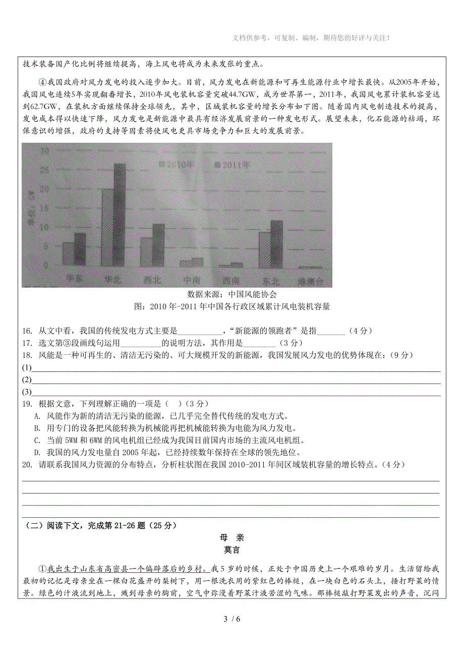 2013上海市嘉定区初三语文一模卷(含答案)_第3页