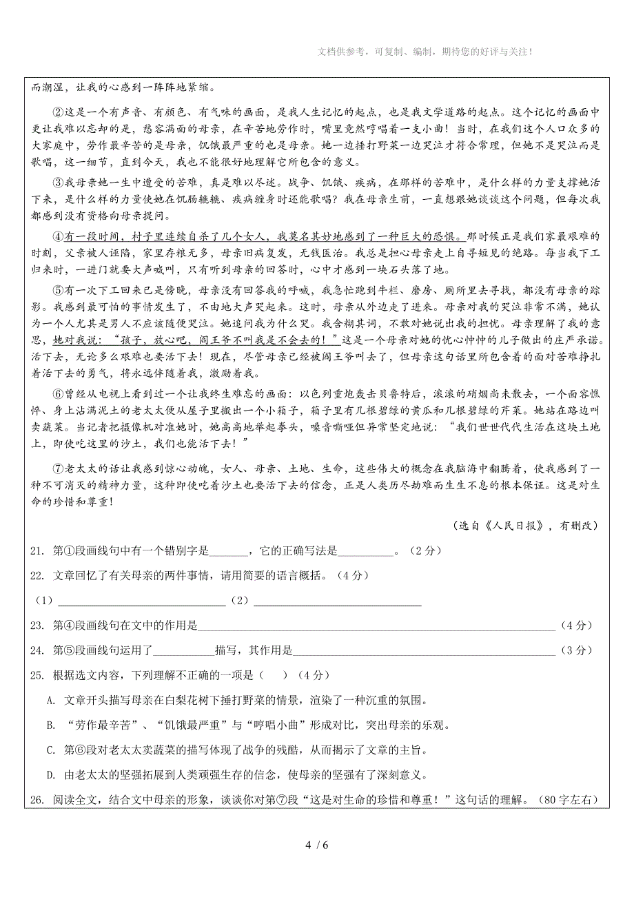 2013上海市嘉定区初三语文一模卷(含答案)_第4页