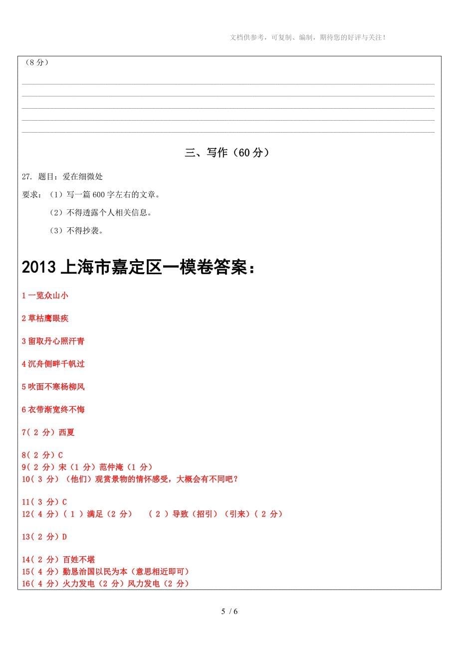 2013上海市嘉定区初三语文一模卷(含答案)_第5页