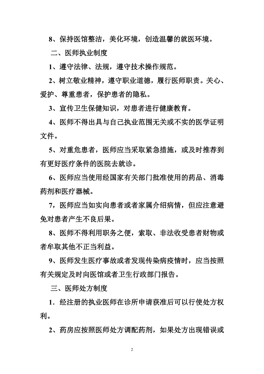 中医诊所各项规章制度_第2页