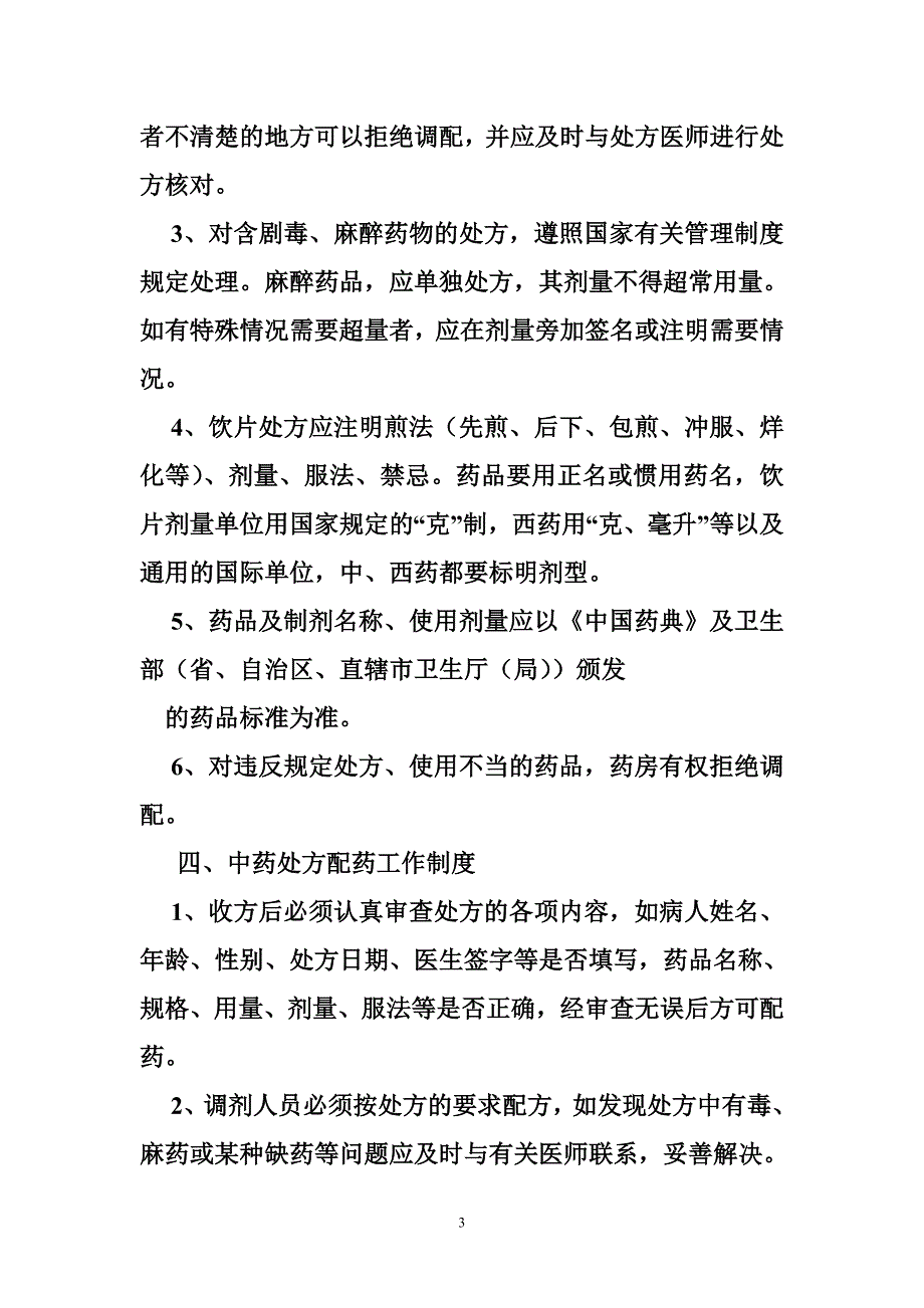 中医诊所各项规章制度_第3页