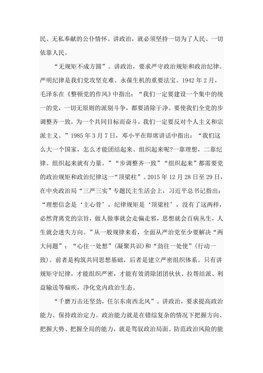 讲政治我们怎么讲个人发言材料_第4页