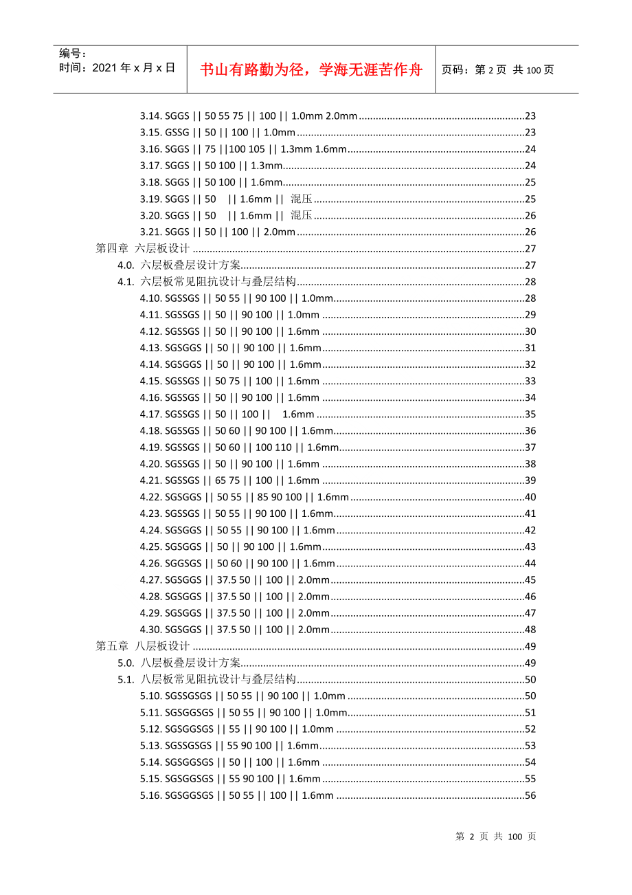 PCB常用阻抗设计及叠层_第2页