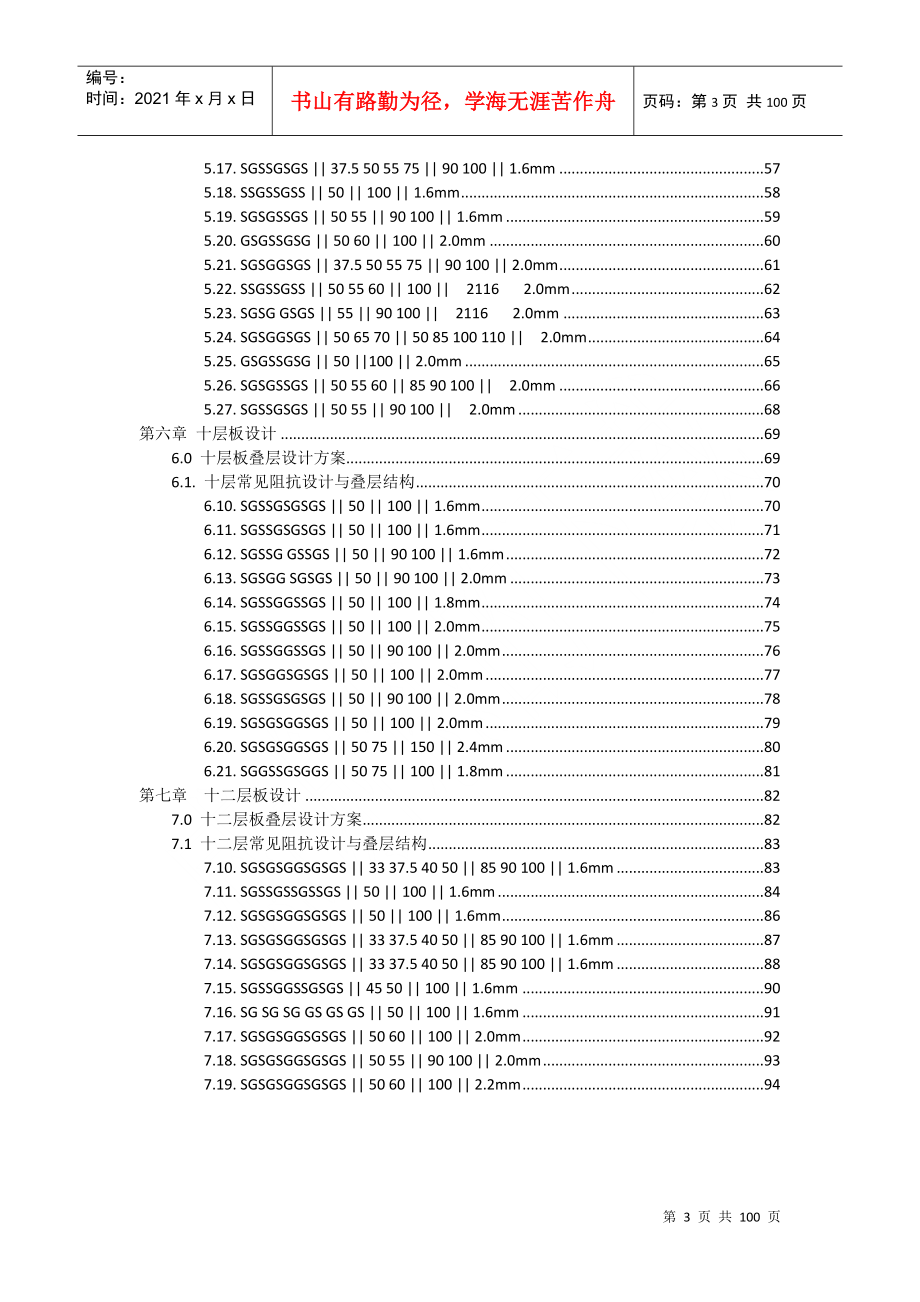 PCB常用阻抗设计及叠层_第3页