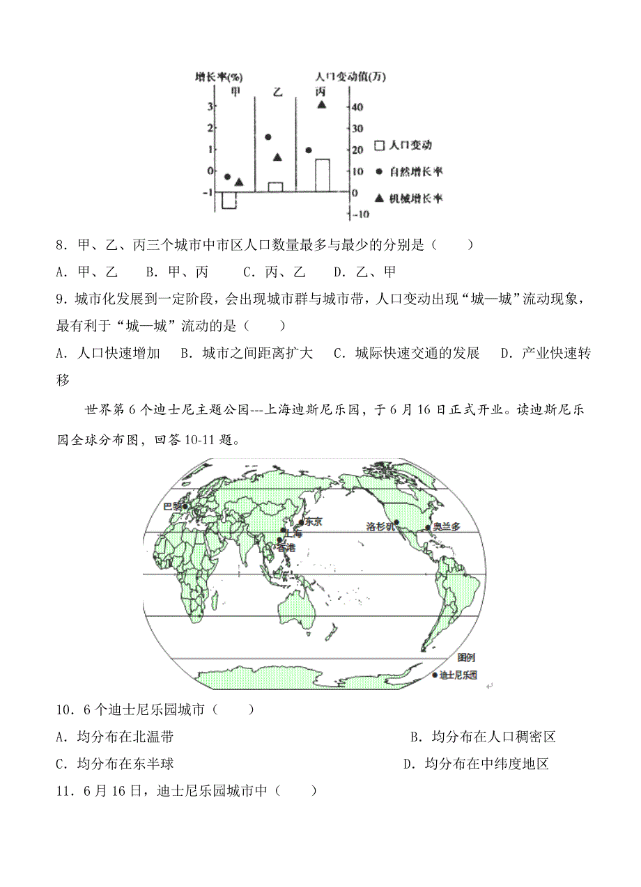 【最新】辽宁省抚顺市高三3月模拟考试文科综合试题含答案_第3页