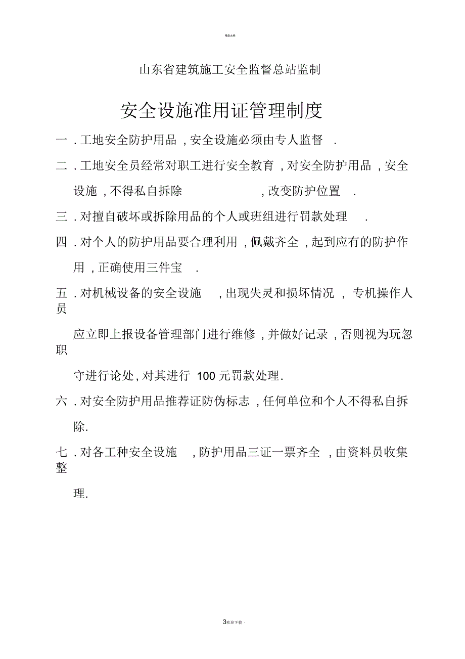 施工现场安全技术资料之十一_第3页