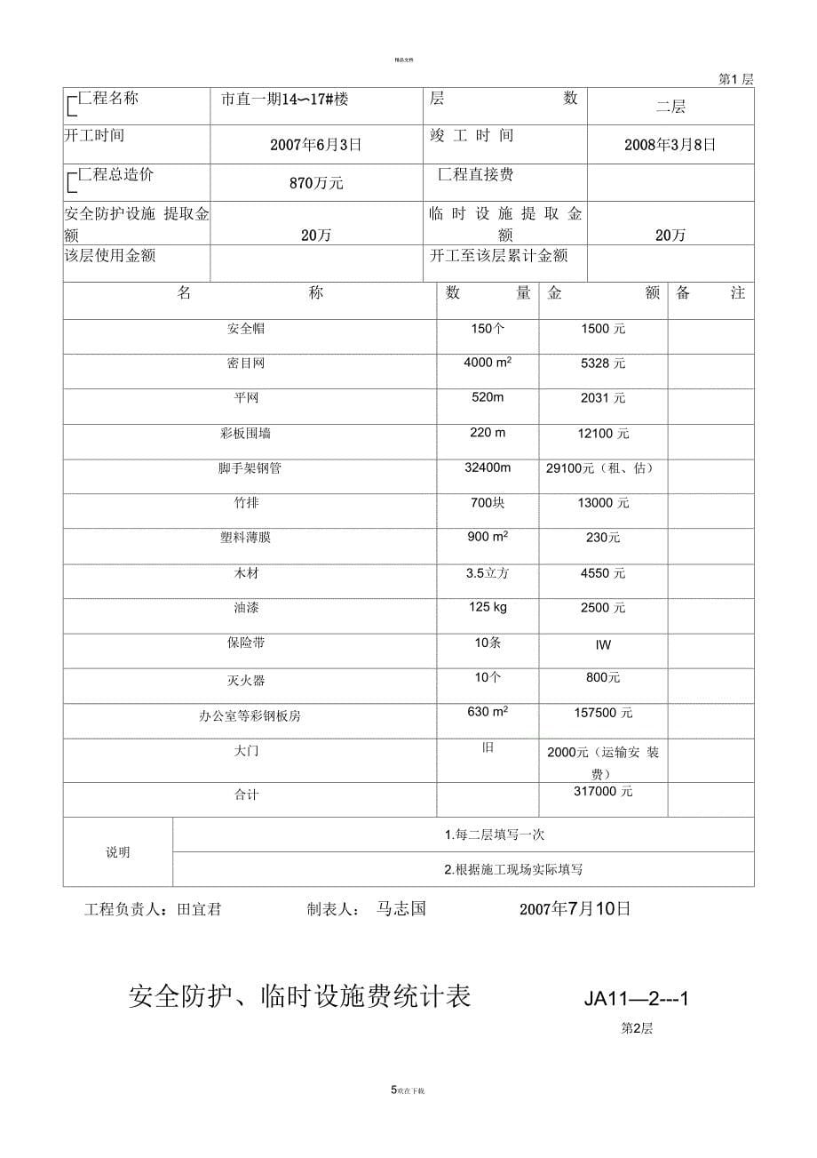 施工现场安全技术资料之十一_第5页