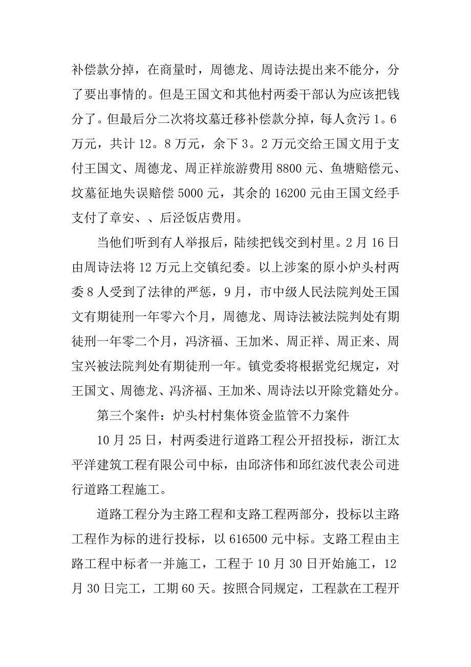 2019警示教育讲话稿_第2页