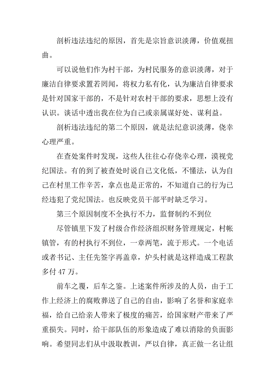 2019警示教育讲话稿_第4页