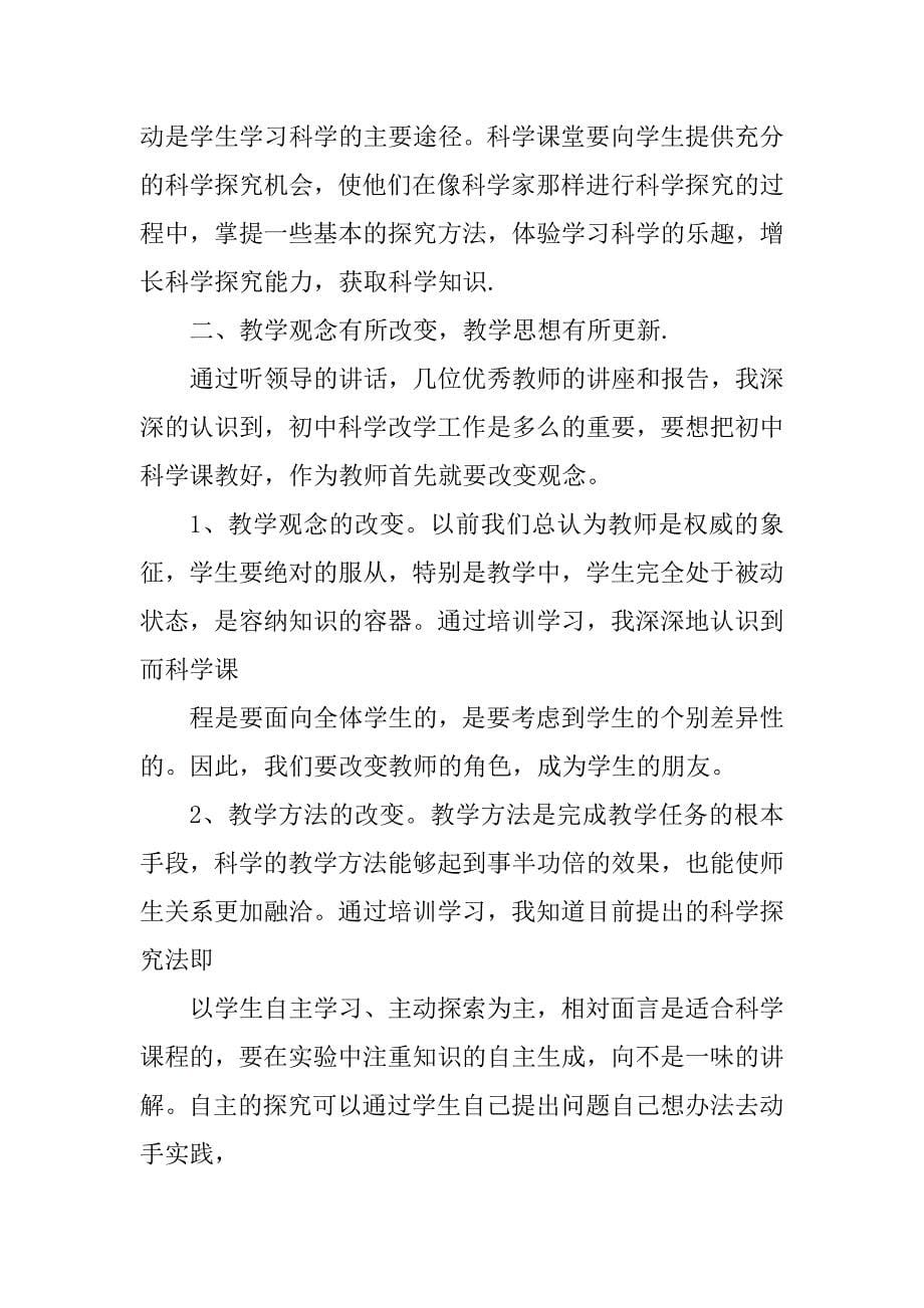 2023年教师自主研修心得体会（精选10篇）_第5页