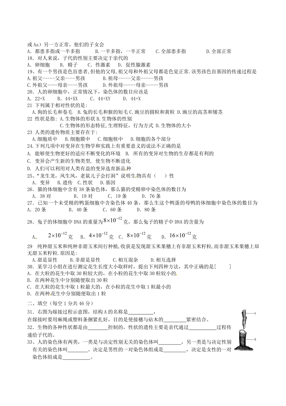 山东省沂源县九年级生物12月单元综合测试试题无答案新人教版_第2页