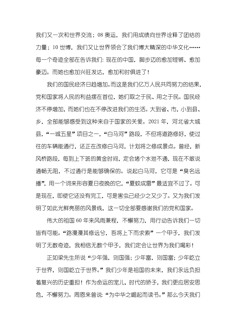 初三议论文,-甲子春秋_1200字三千甲子九十春秋_第2页