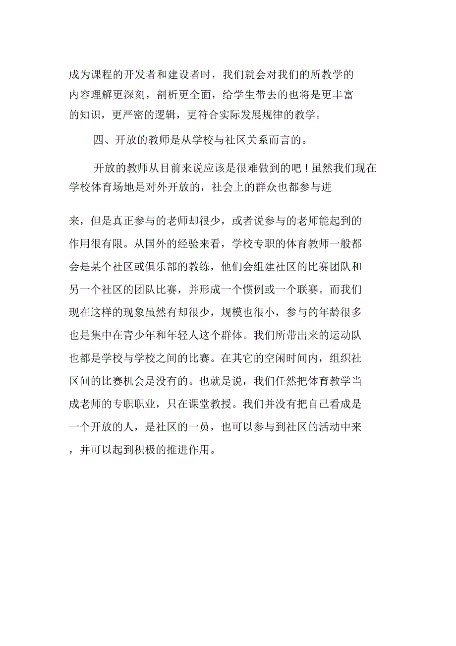 读《走进新课程》有感_第3页