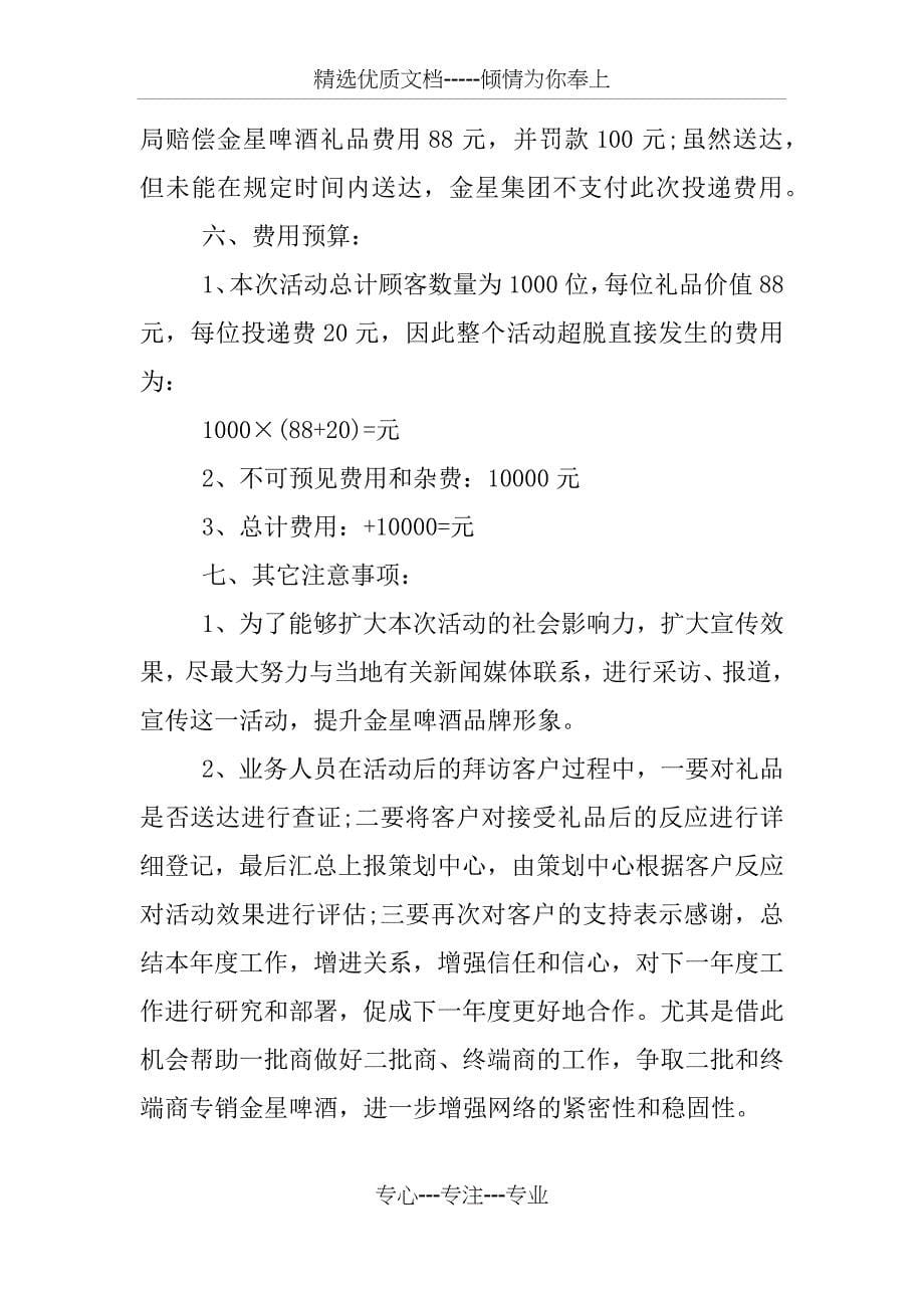 中秋节送月饼计划书_第5页