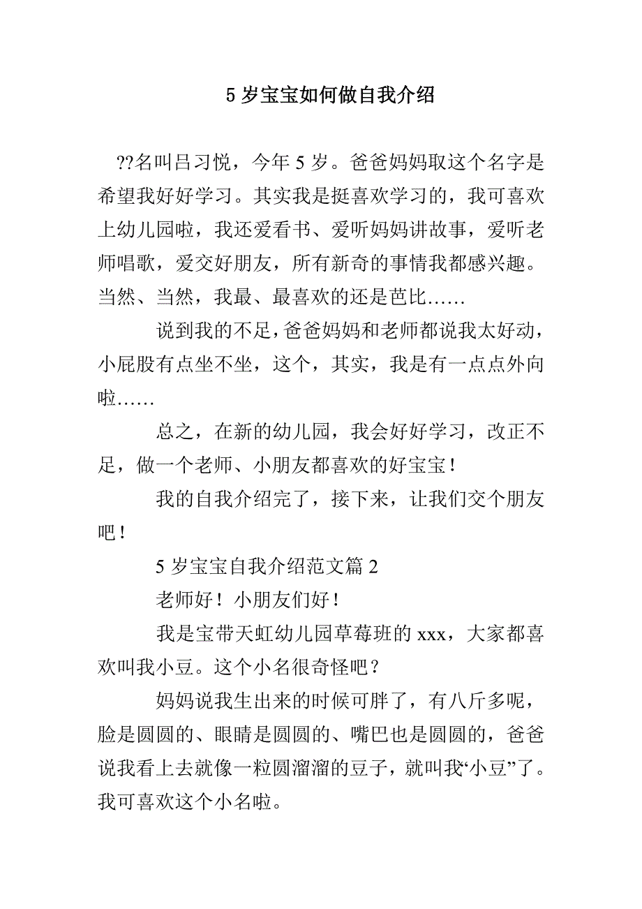 5岁宝宝如何做自我介绍_第1页