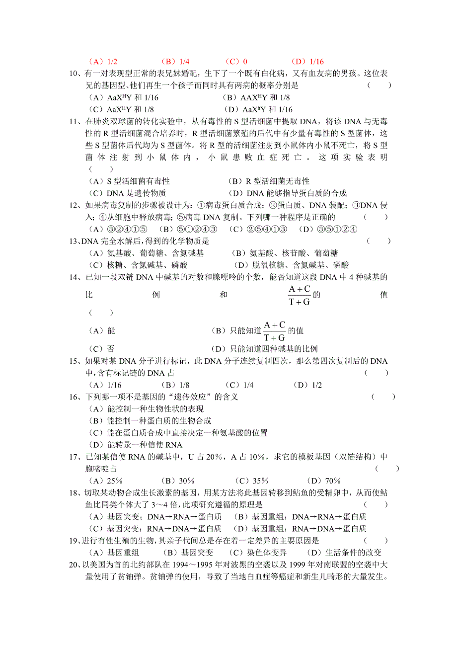 高一年级生物必修二综合检测试题及答案_第2页