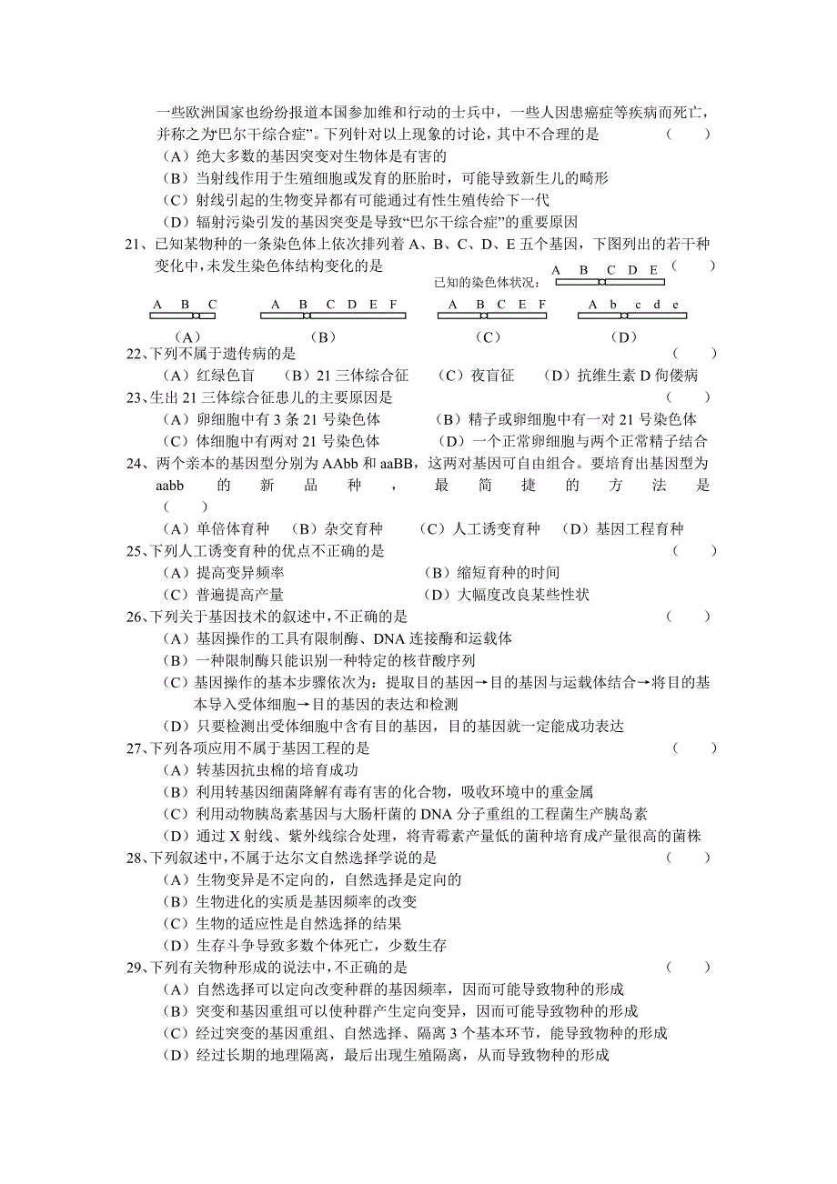 高一年级生物必修二综合检测试题及答案_第3页