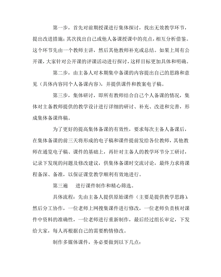 学校规章制度之生物备课流程常规要求_第3页