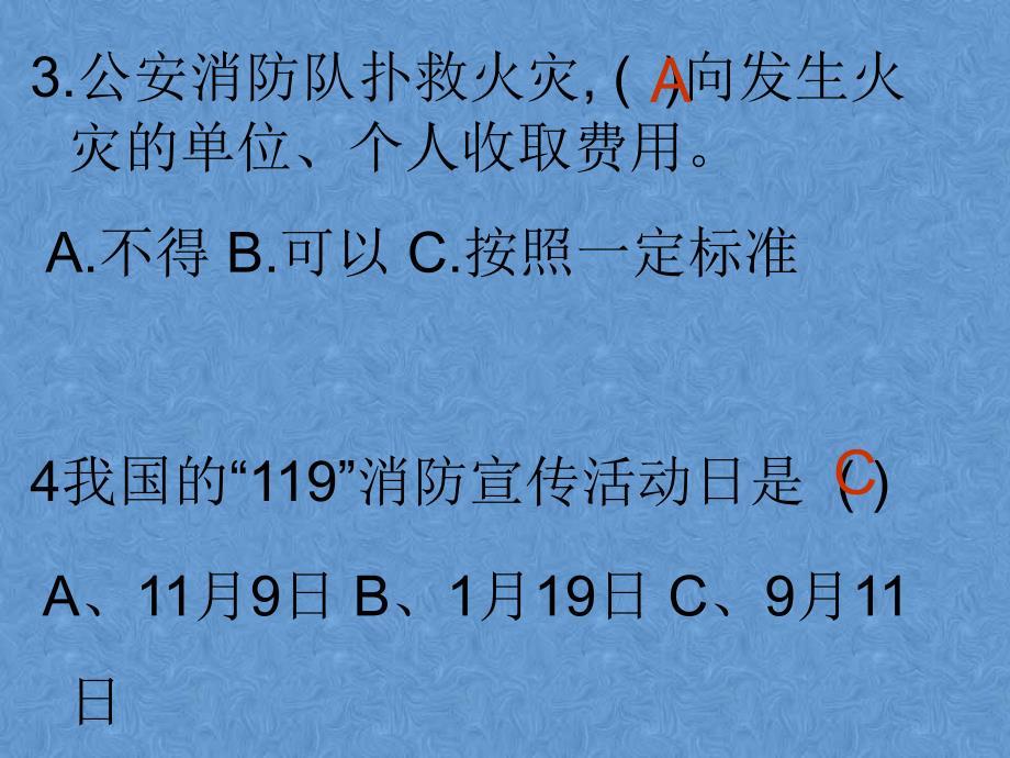 消防安全知识竞赛题_第3页