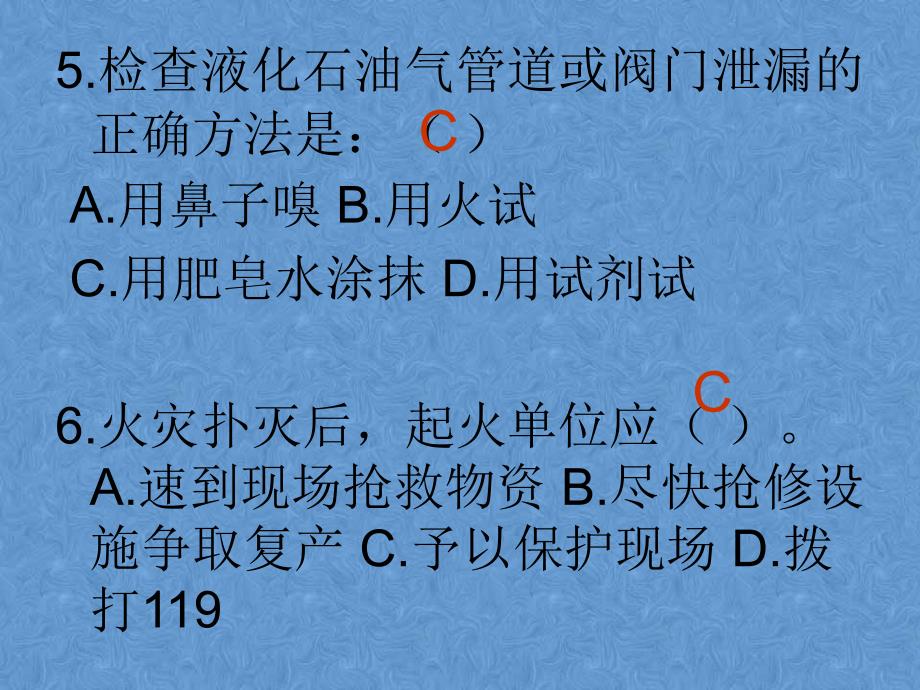 消防安全知识竞赛题_第4页