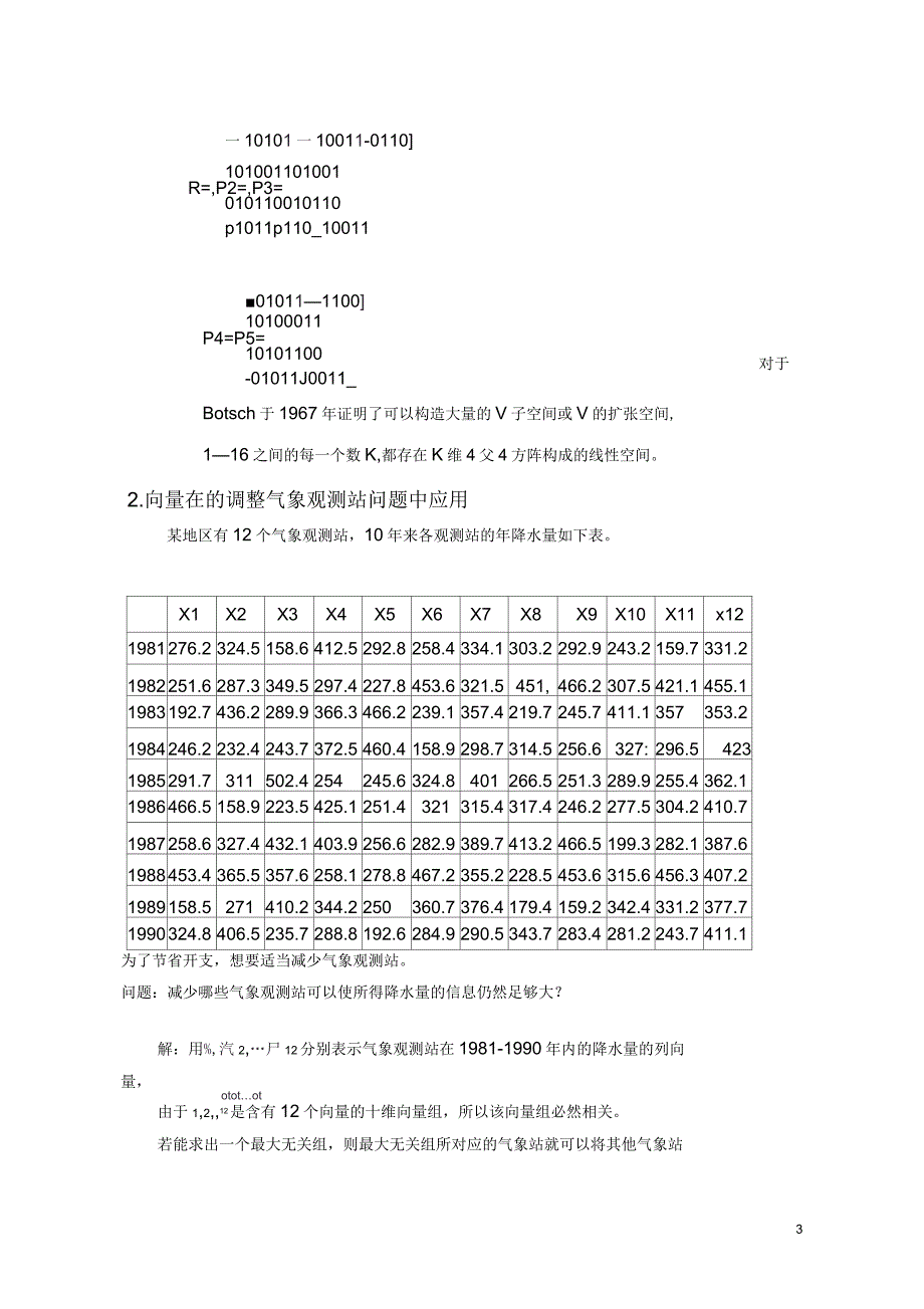 线性空间的应用_第3页