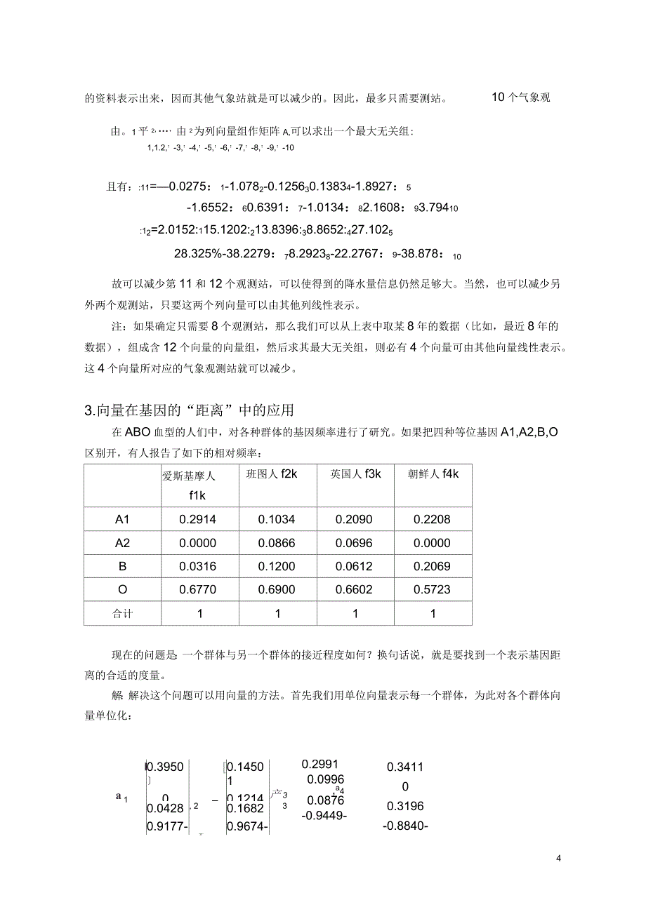 线性空间的应用_第4页