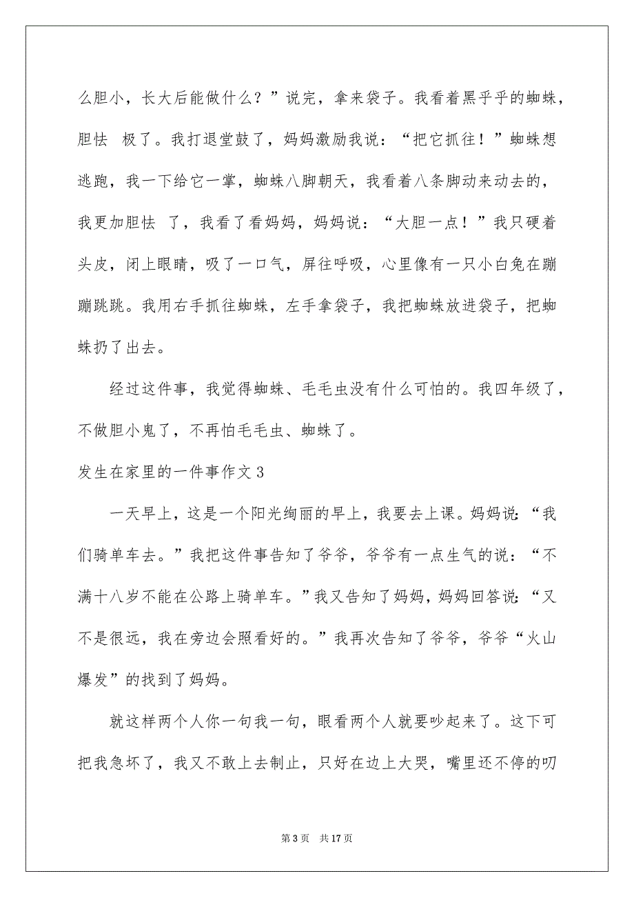 发生在家里的一件事作文15篇_第3页