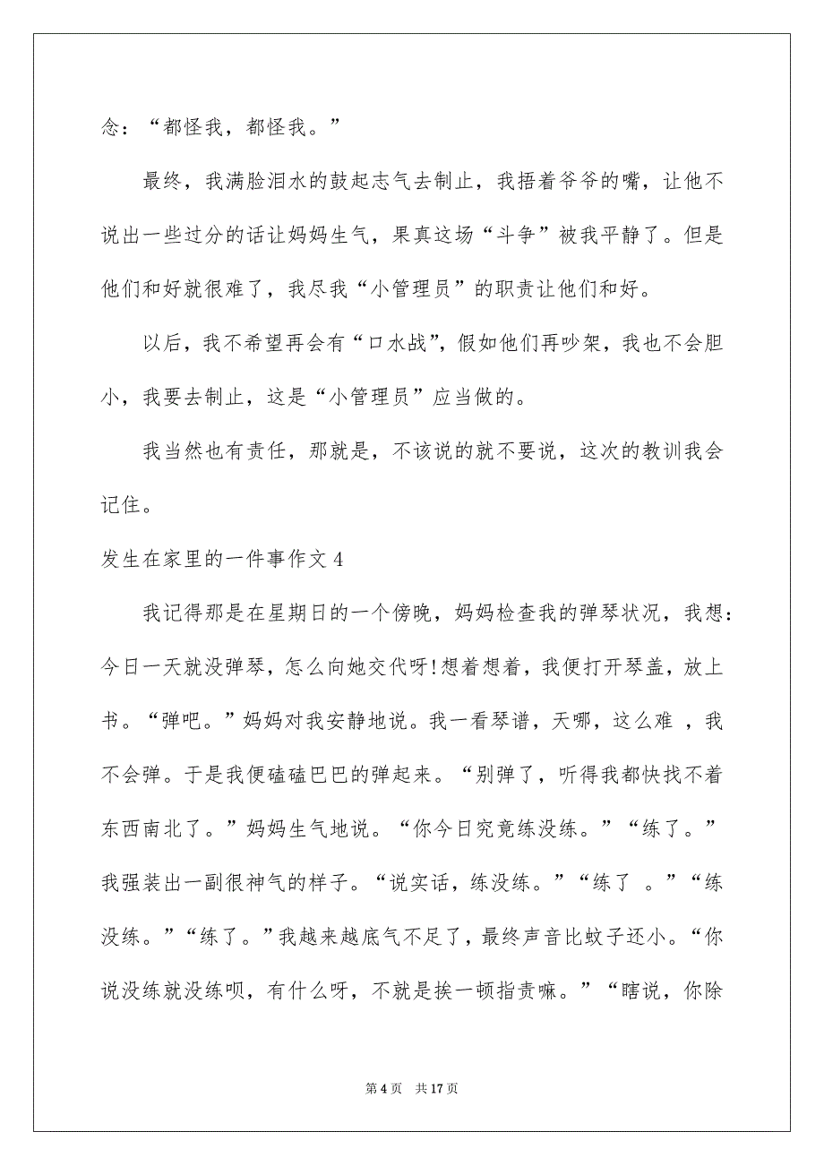 发生在家里的一件事作文15篇_第4页