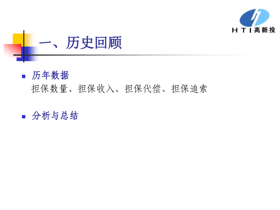 高新投公司风险控制体系().ppt_第3页