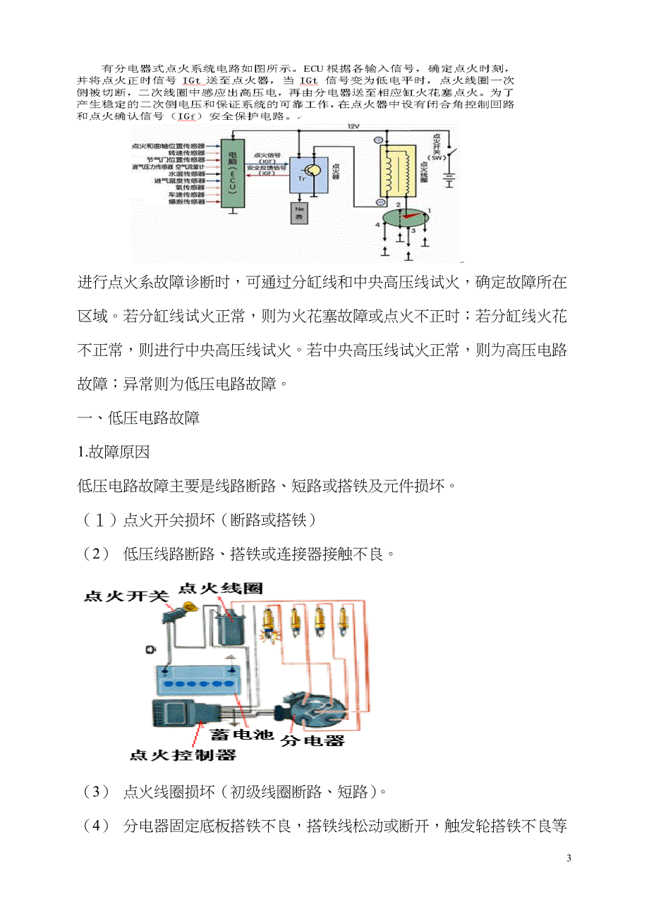 汽车故障诊断_第3页