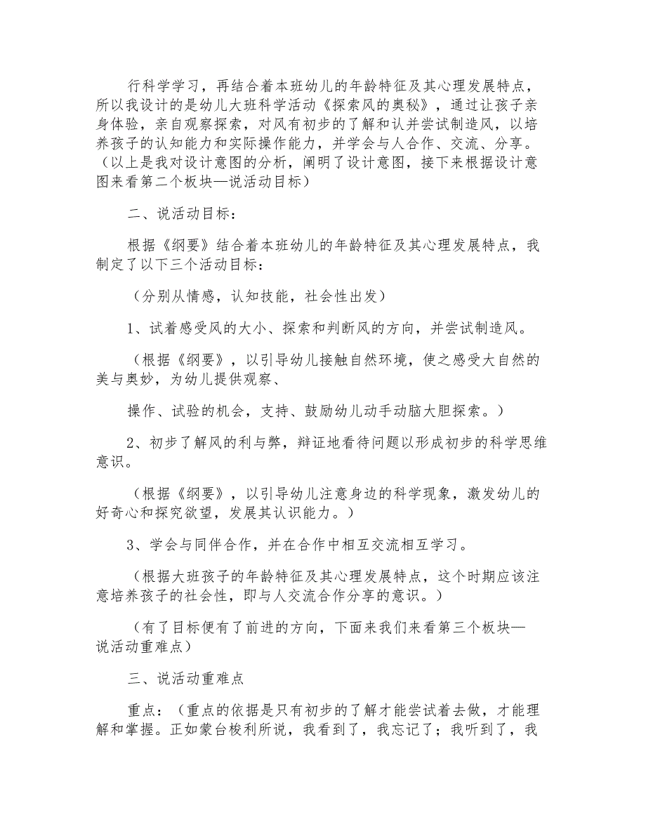 2021年幼儿园说课稿大班模板汇总九篇_第2页