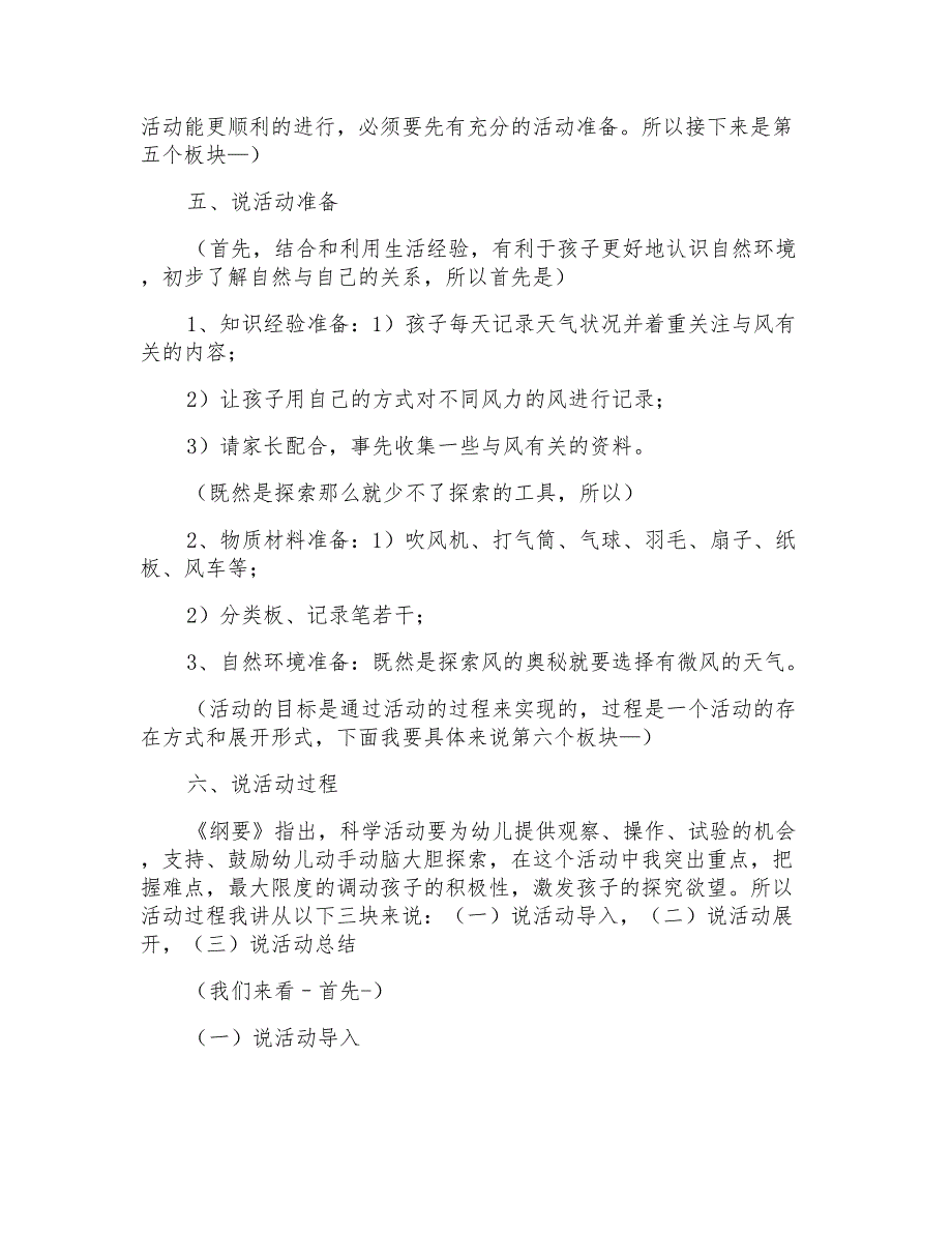 2021年幼儿园说课稿大班模板汇总九篇_第4页