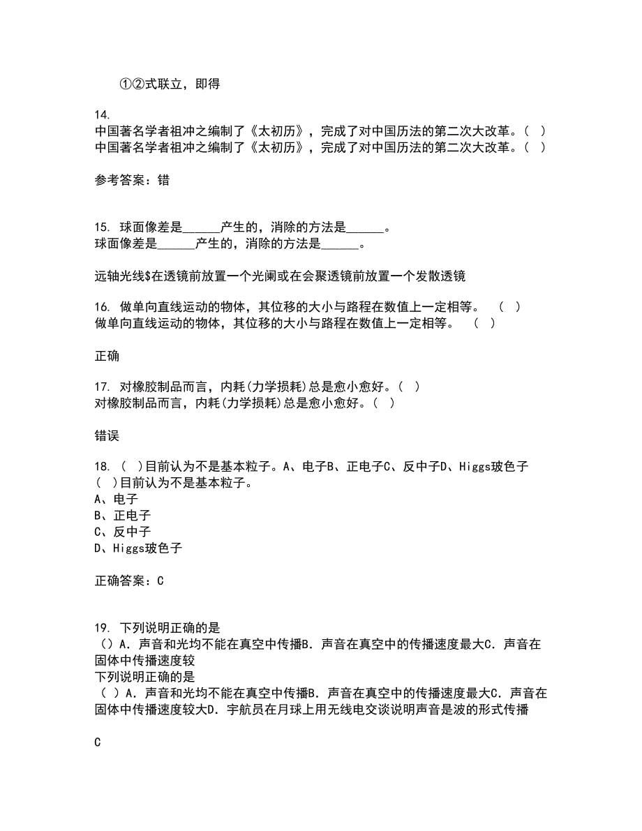 22春《数学物理方法》离线作业一及答案参考92_第5页