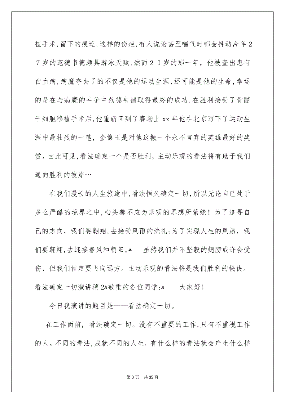 看法确定一切演讲稿15篇_第3页