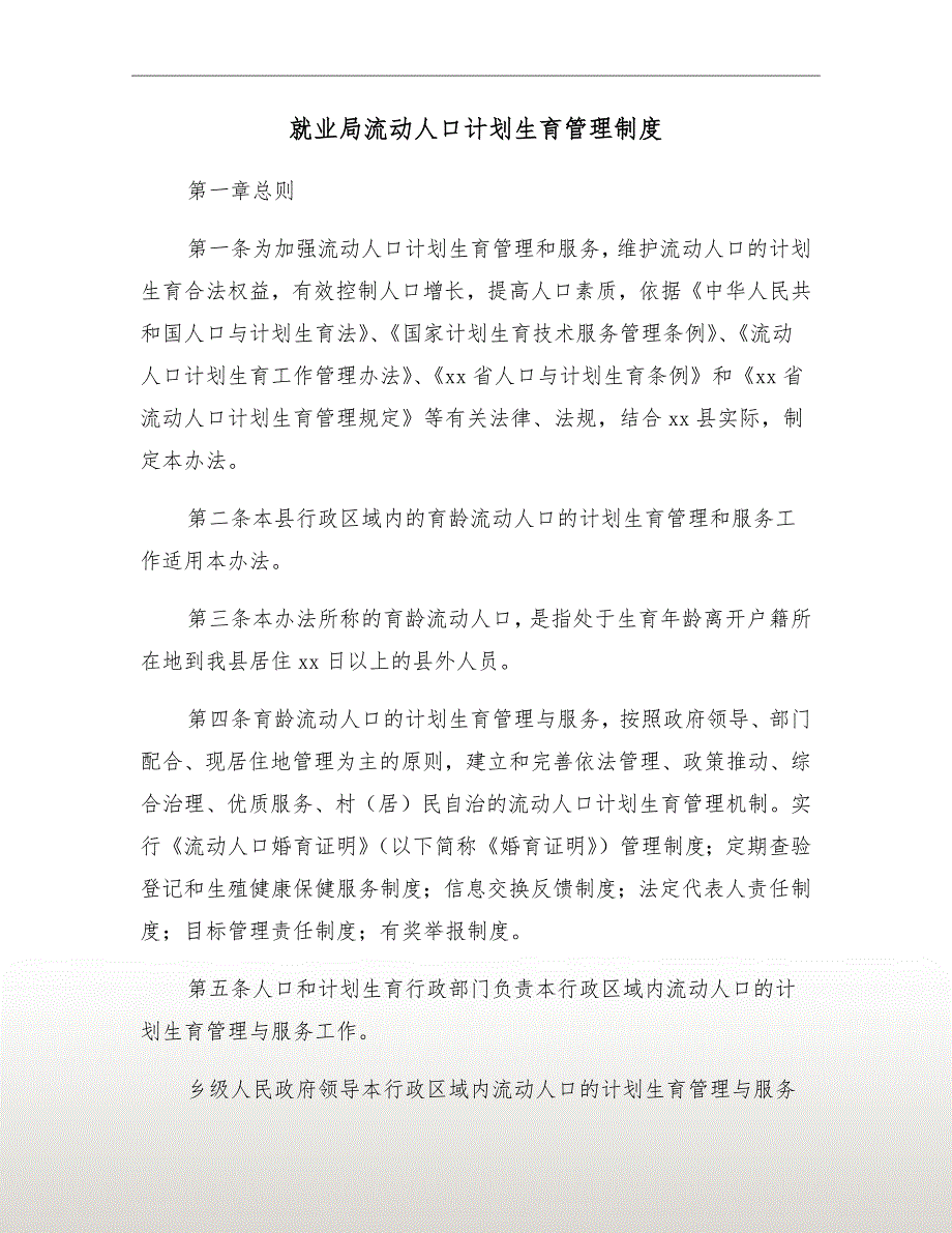 就业局流动人口计划生育管理制度_第2页