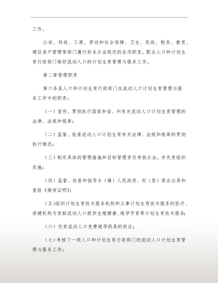 就业局流动人口计划生育管理制度_第3页