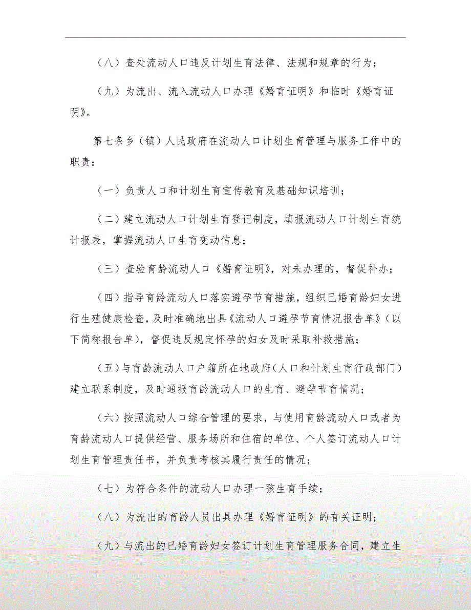 就业局流动人口计划生育管理制度_第4页