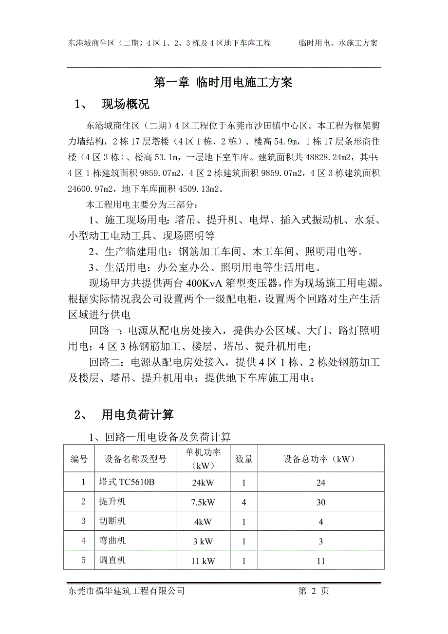 临时水电方案.doc_第2页