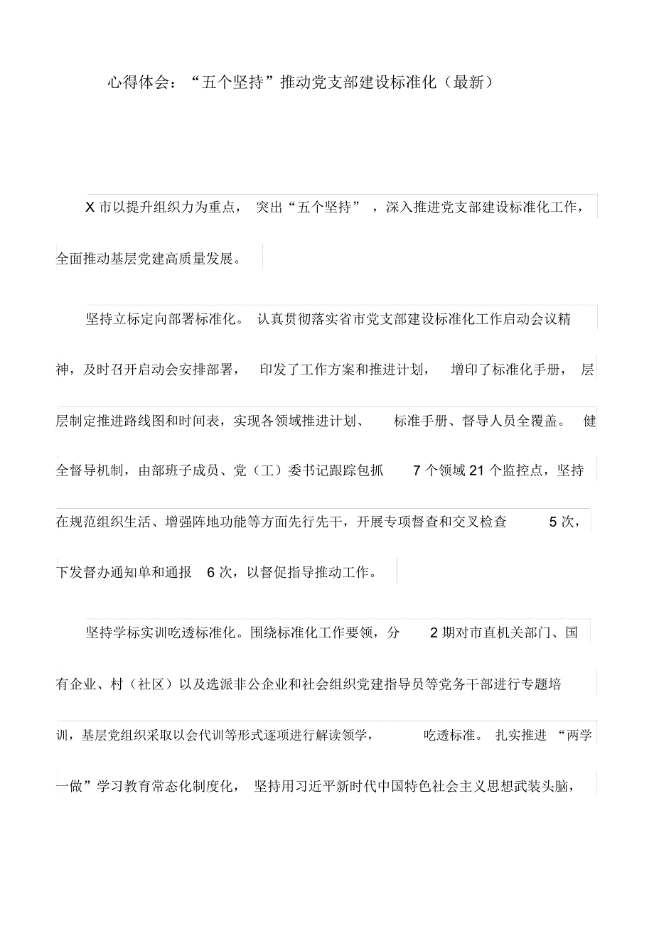 心得体会：全市扎实推进环卫一体化改革(最新)_第4页