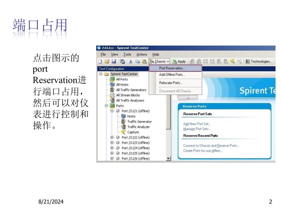 Spirent TestCenter简易操作手册PPT学习课件_第2页