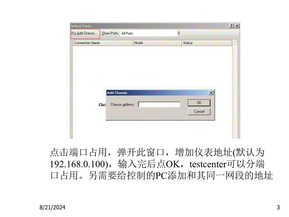 Spirent TestCenter简易操作手册PPT学习课件_第3页